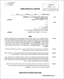 נספח היעדר היתר בניה