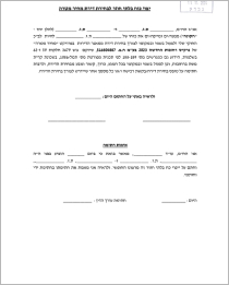 ייפוי כח בלתי חוזר - בחירת דירה