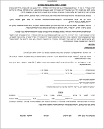 תצהיר חסר קרקע
